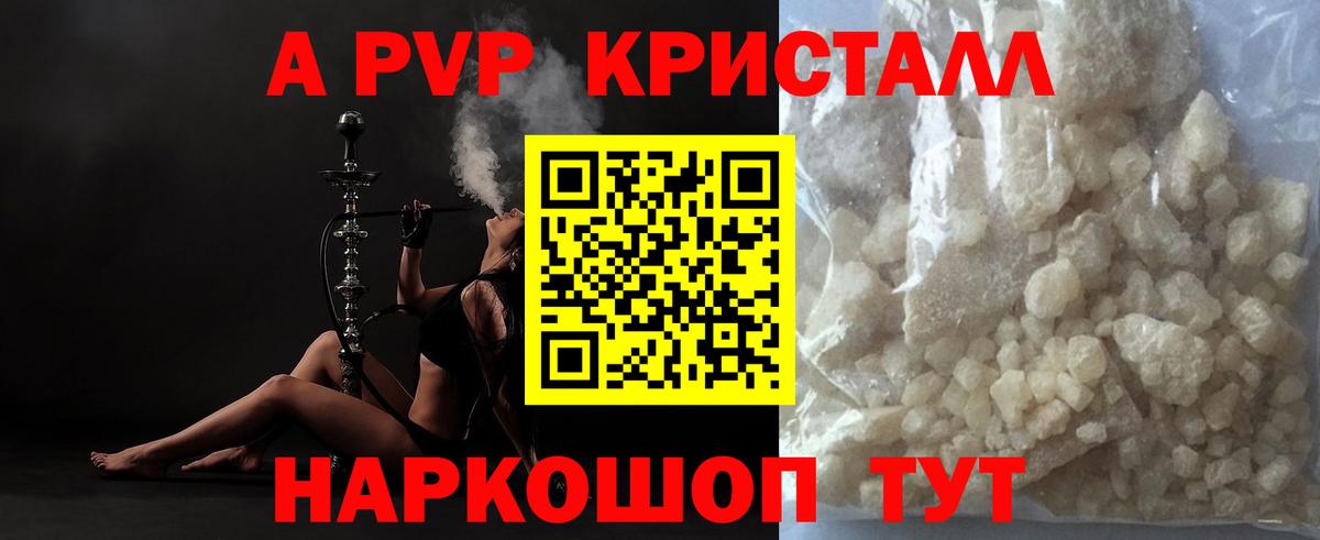 А ПВП СК КРИС  A PVP СК  Ноябрьск  Alpha-PVP кристаллы  Вход с VPN 