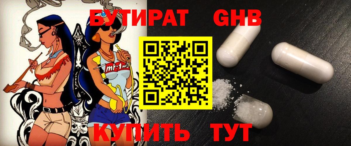 БУТИРАТ  Бутират оксана  Вход с VPN  Ноябрьск 