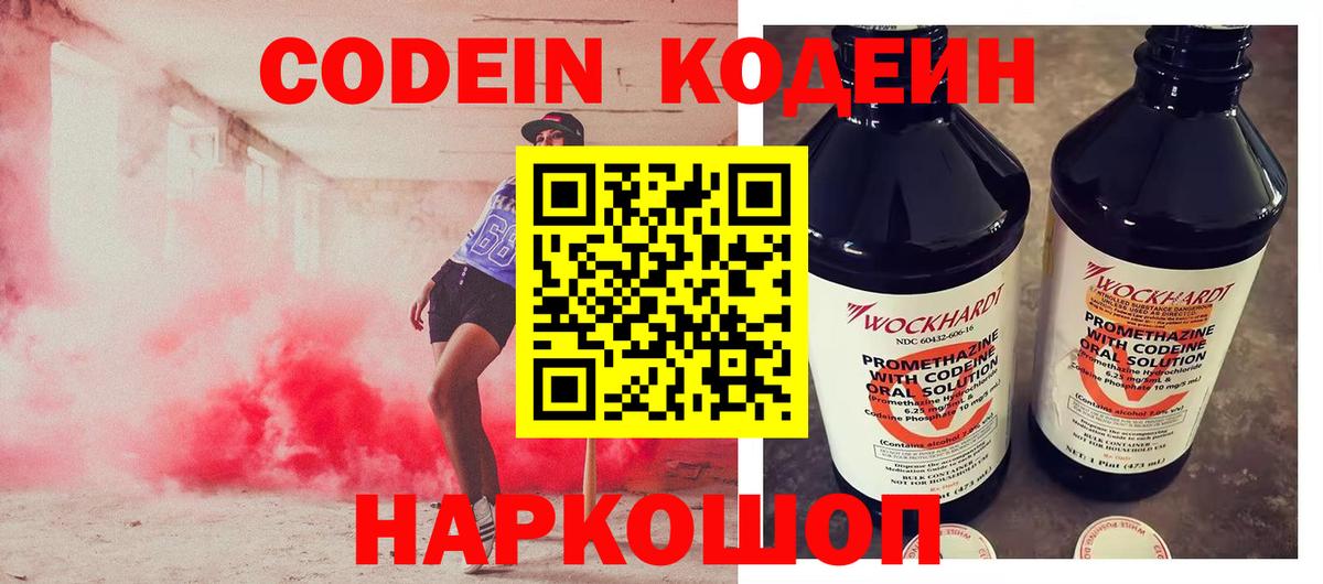 Кодеиновый сироп Lean Purple Drank Ноябрьск