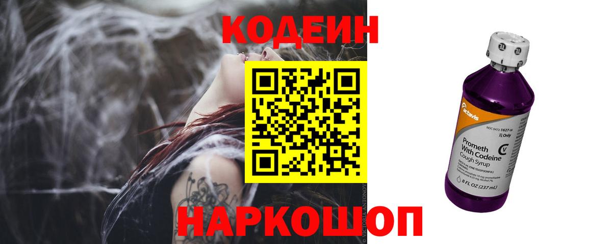 Кодеин Purple Drank  Кодеин напиток Lean (лин)  Вход с VPN  Ноябрьск 