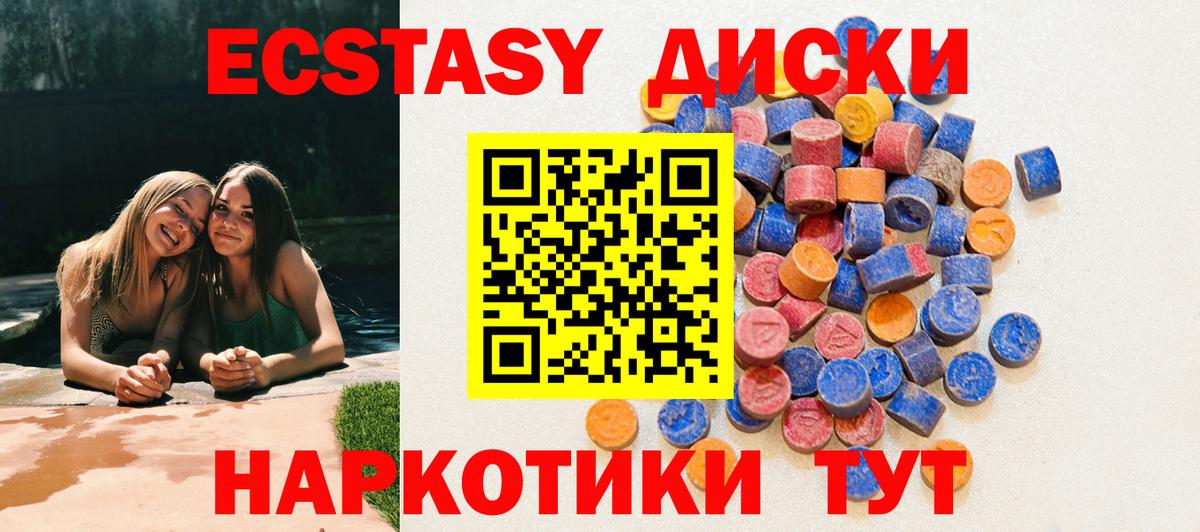 Ecstasy 250 мг Ноябрьск