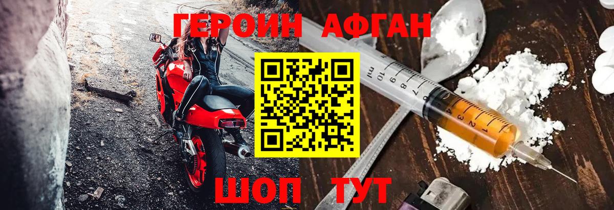 Героин VHQ Ноябрьск