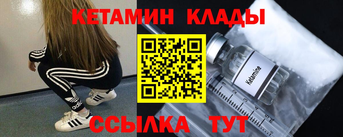 КЕТАМИН ketamine Ноябрьск