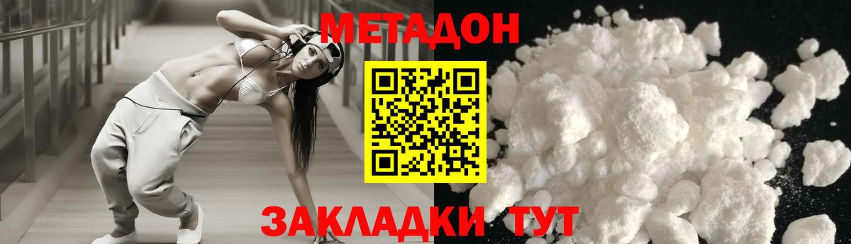 МЕТАДОН кристалл Ноябрьск